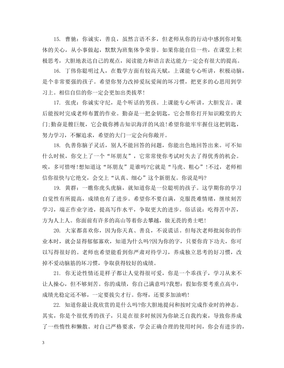 五年级学生下学期操行评语_第3页