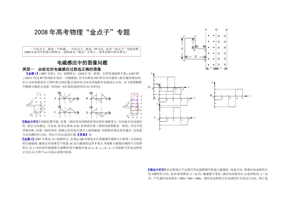 电磁感应中的图像问题_第1页