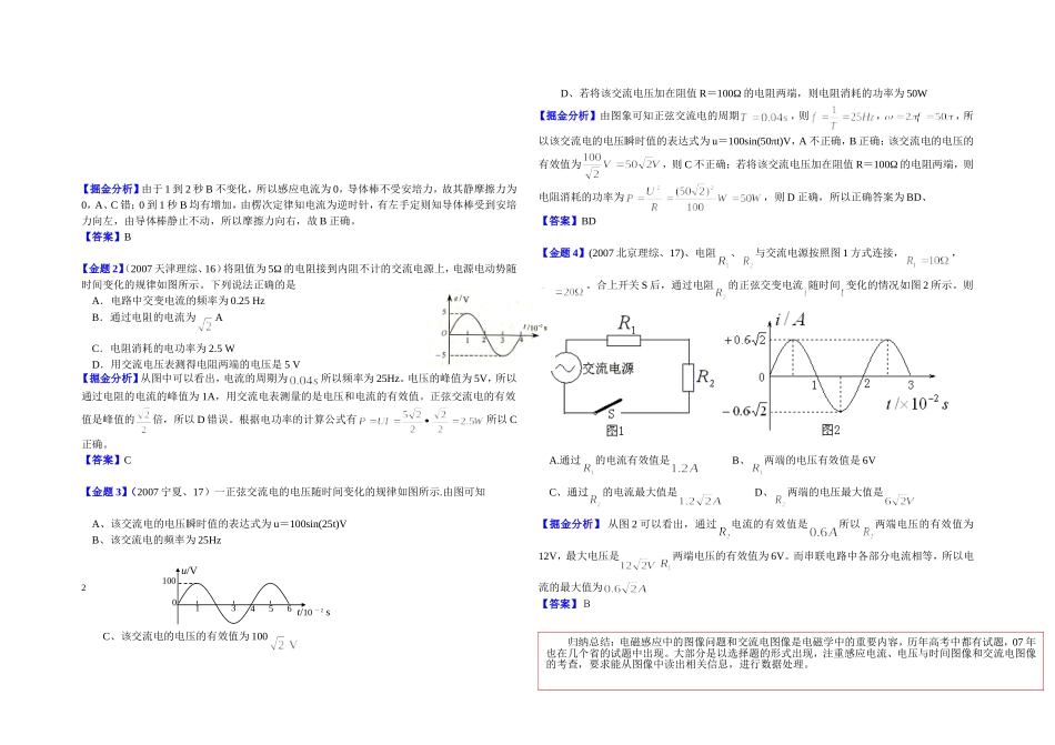 电磁感应中的图像问题_第3页