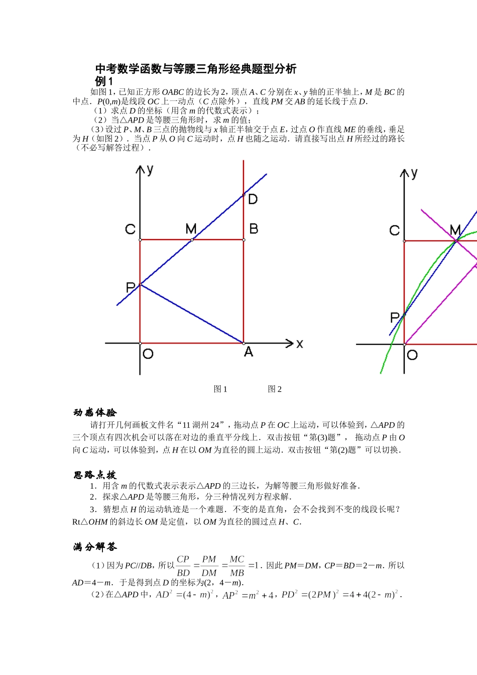 中考数学函数与等腰三角形经典题型分析_第1页