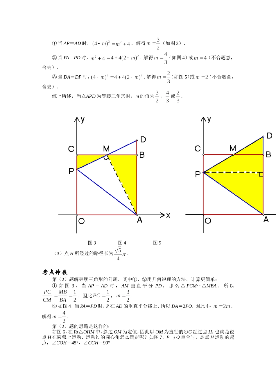 中考数学函数与等腰三角形经典题型分析_第2页