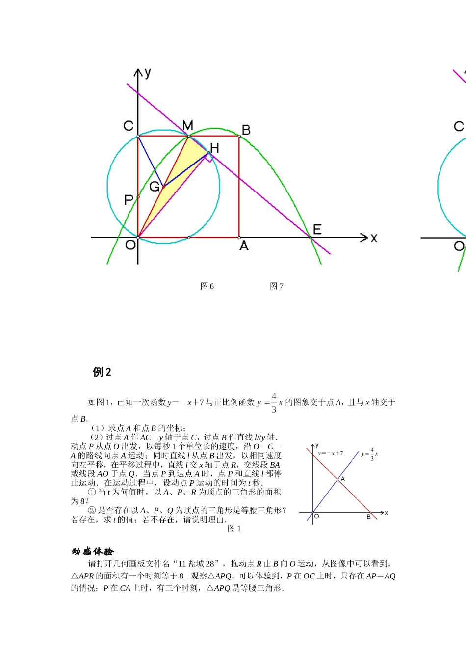中考数学函数与等腰三角形经典题型分析_第3页