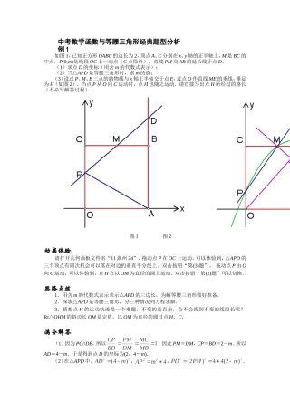 中考数学函数与等腰三角形经典题型分析