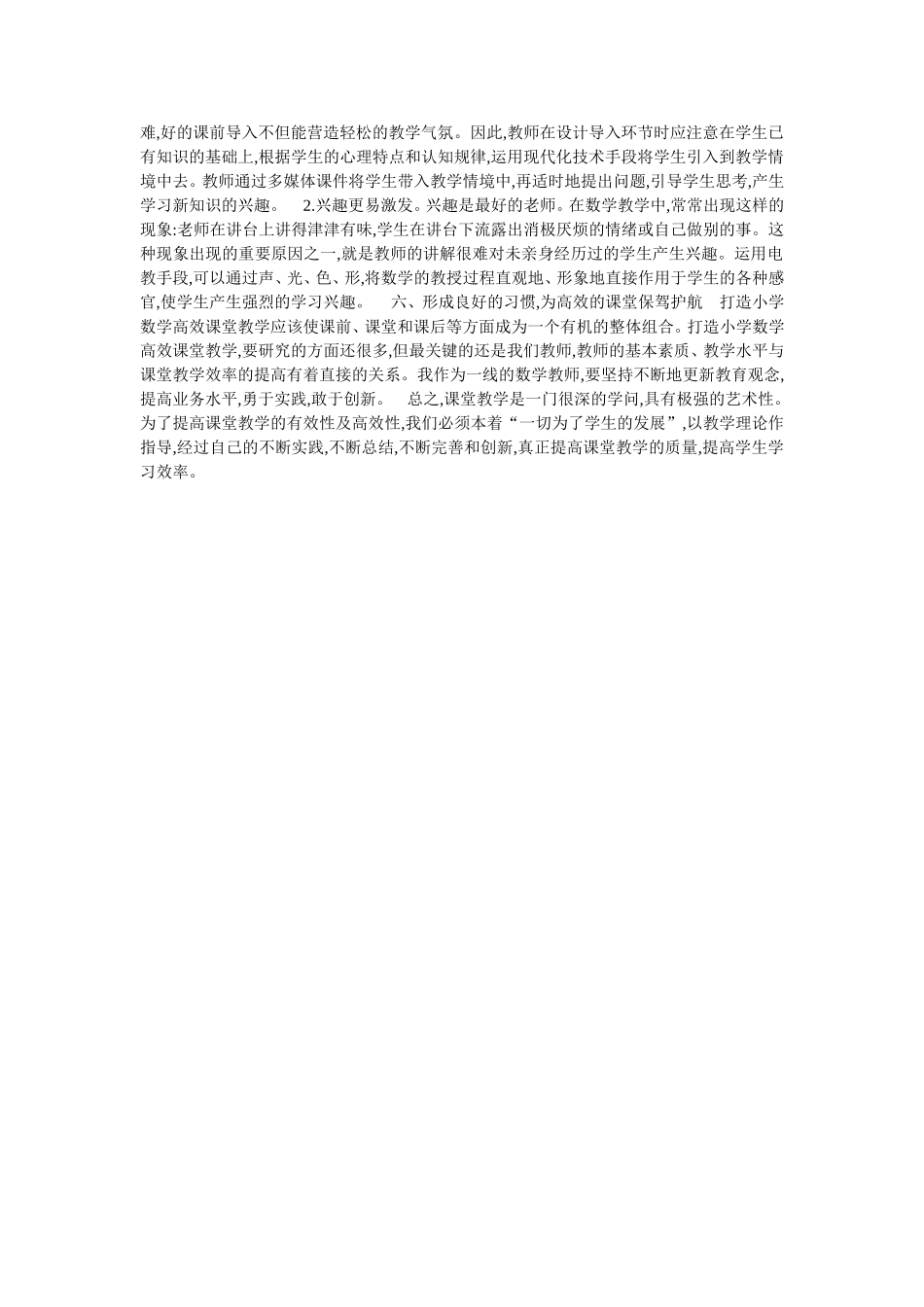 如何打造数学高效课堂_第2页