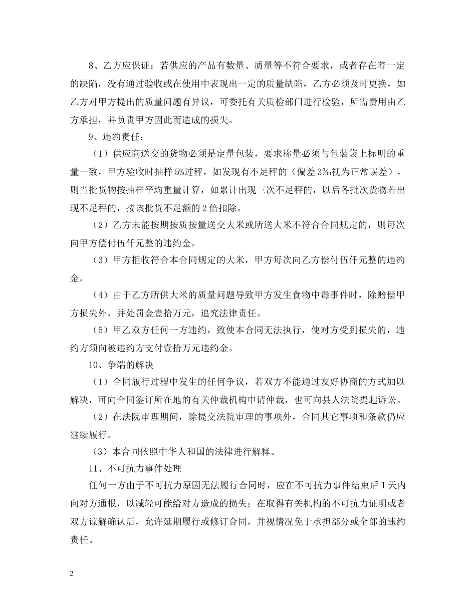 学校食堂食品采购合同范本 _第2页