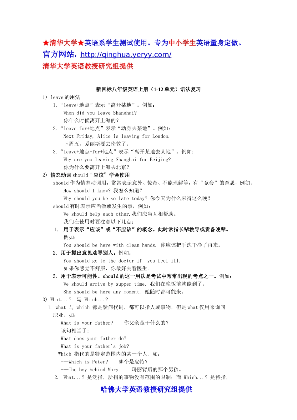 新目标八年级英语上册知识点总结【经典推荐】_第1页