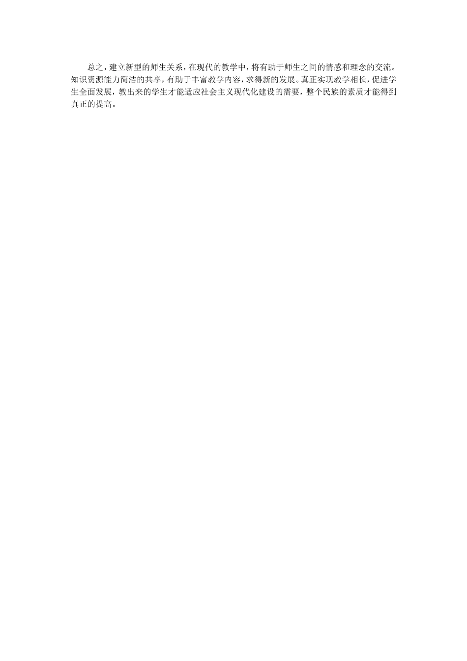 怎样建立新型师生关系_第2页