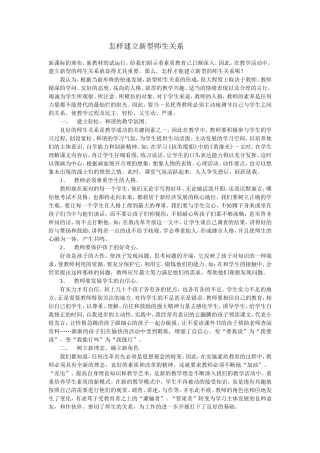 怎样建立新型师生关系