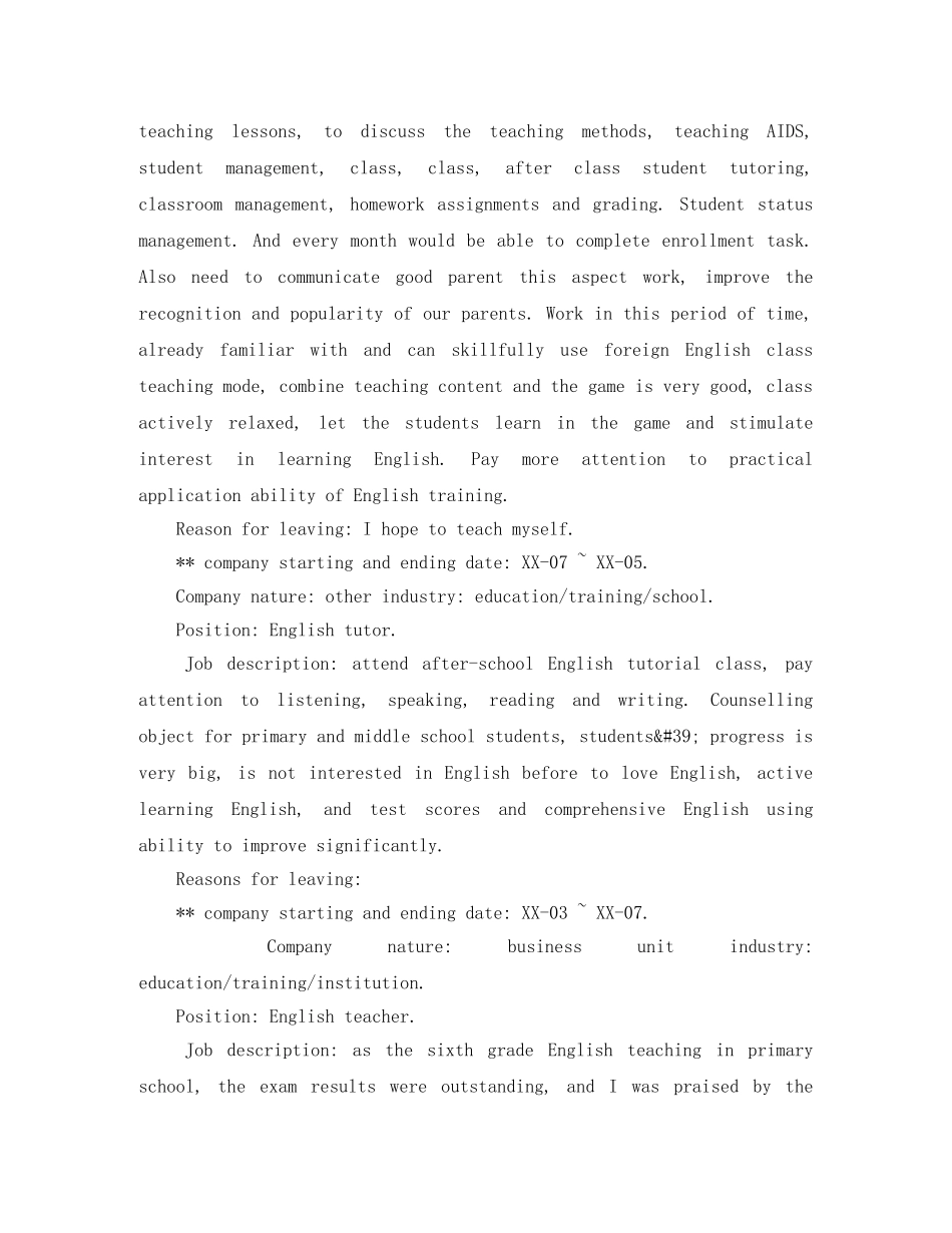 英文助教的英文工作简历模板 _第2页