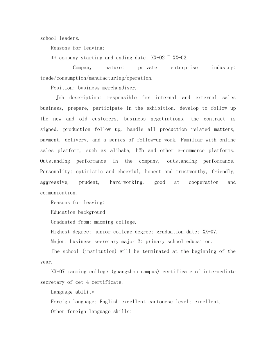 英文助教的英文工作简历模板 _第3页