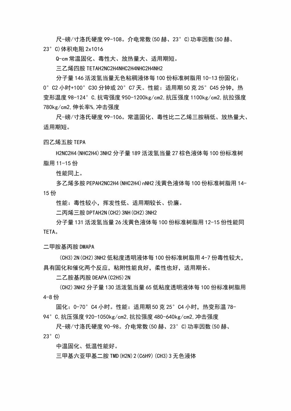 常用固化剂种类_第2页