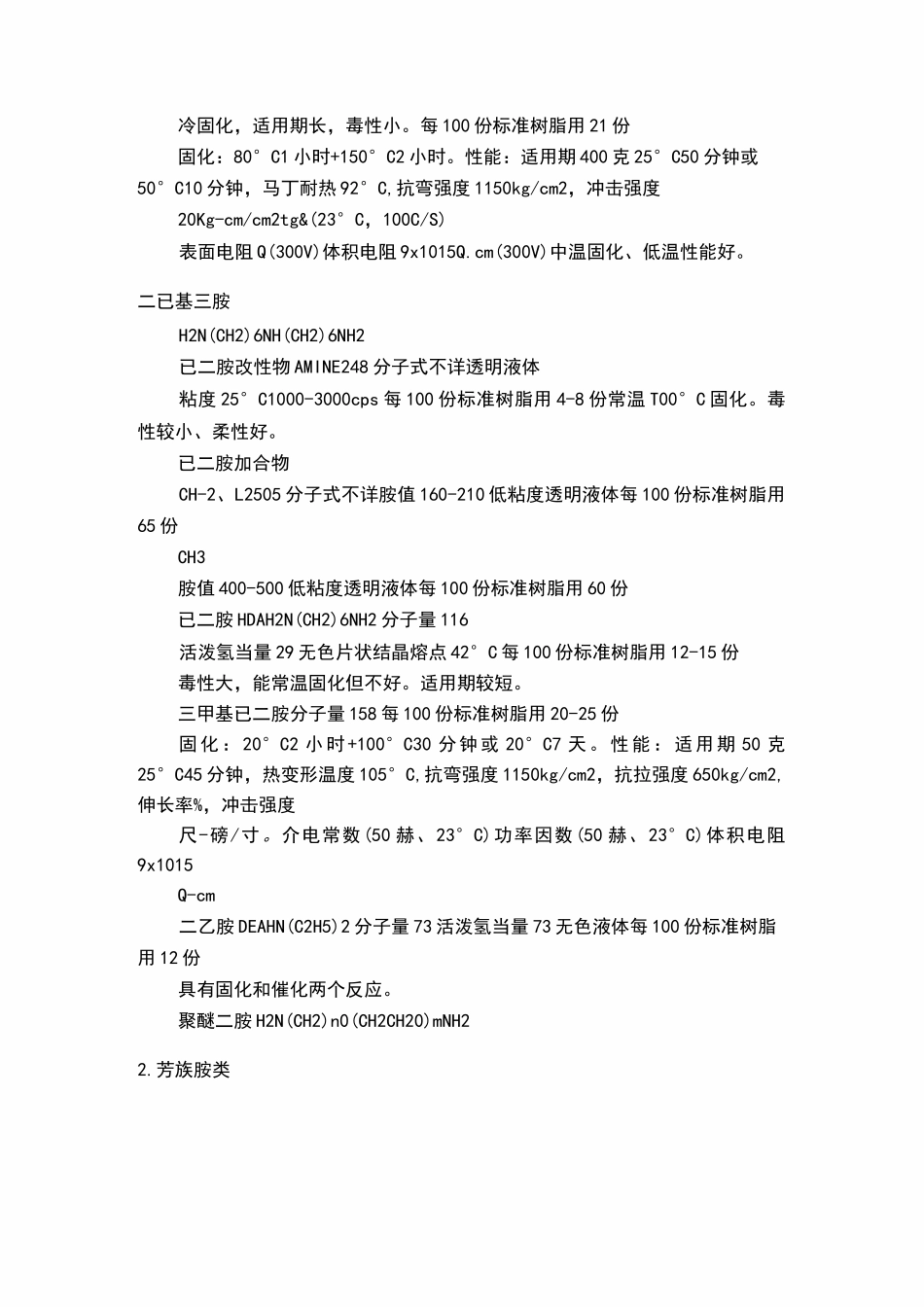 常用固化剂种类_第3页