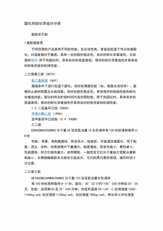 常用固化剂种类