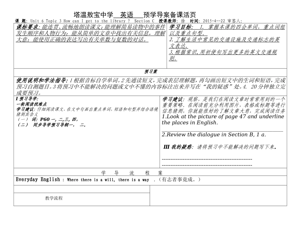 仁爱英语Unit6Topic3SectionC导学案_第1页