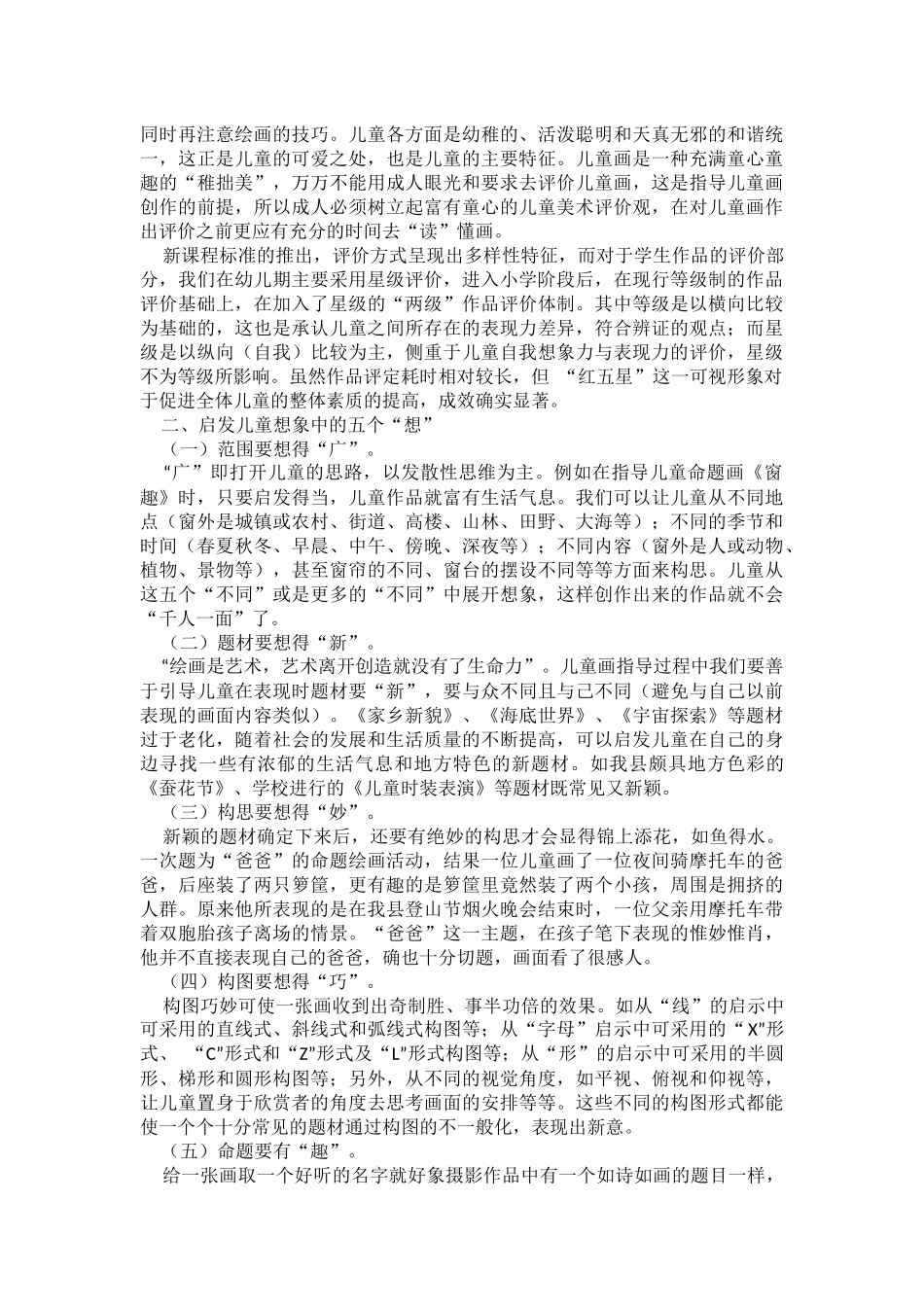 儿童画教学法研究_第2页