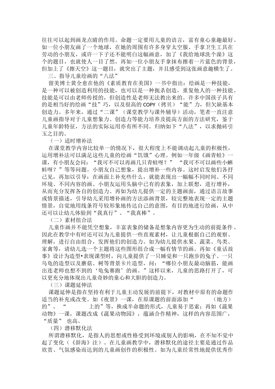 儿童画教学法研究_第3页