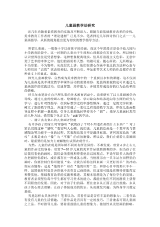 儿童画教学法研究
