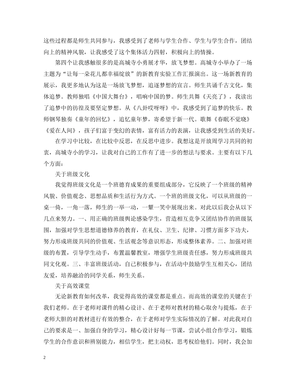 小学教师外出学习考察报告范文 _第2页