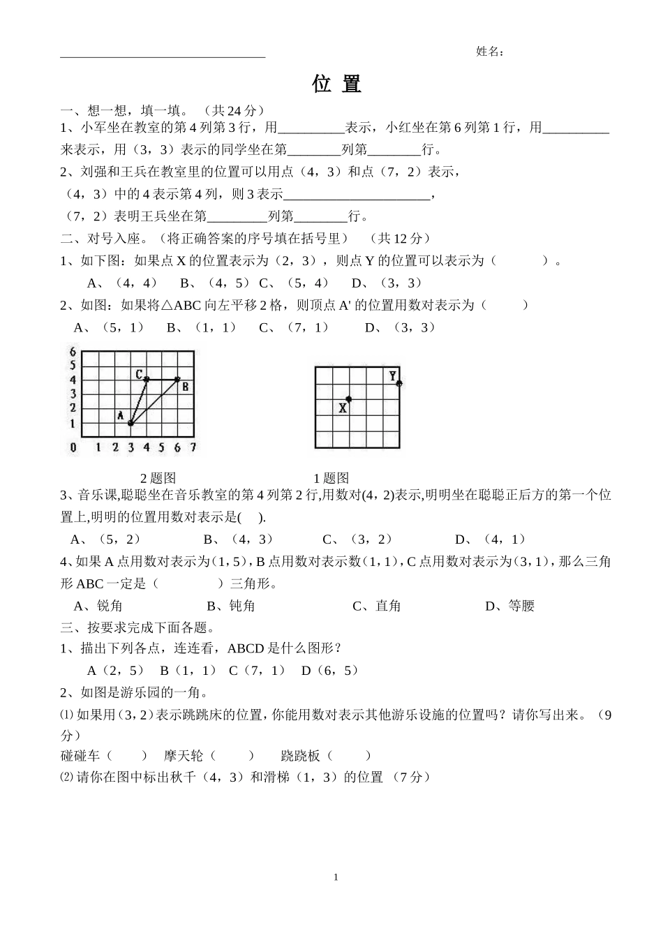 六年级数学位置练习题__第1页