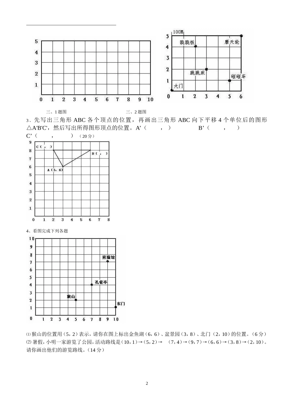 六年级数学位置练习题__第2页