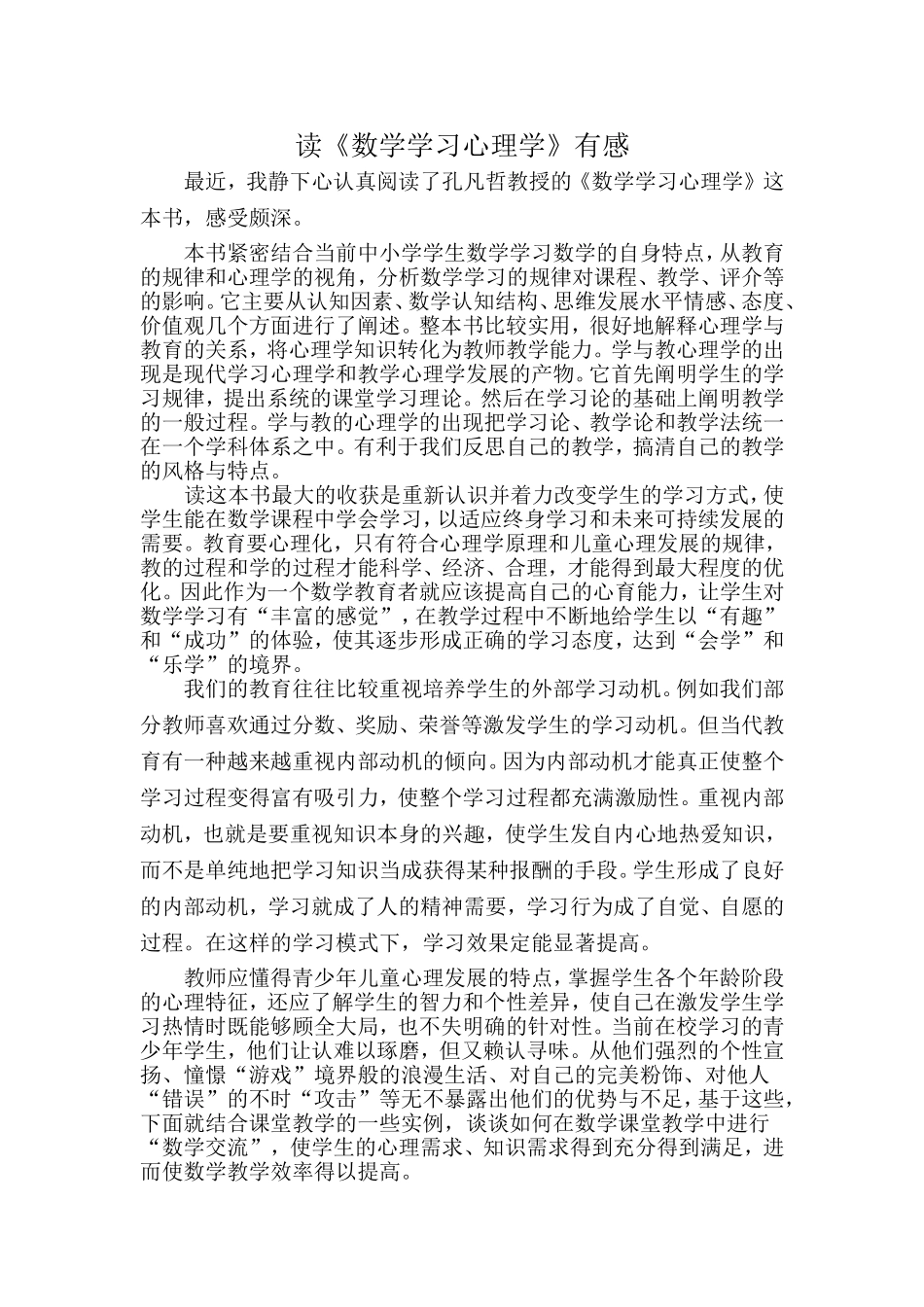 读《数学学习心理学》—有感_第1页