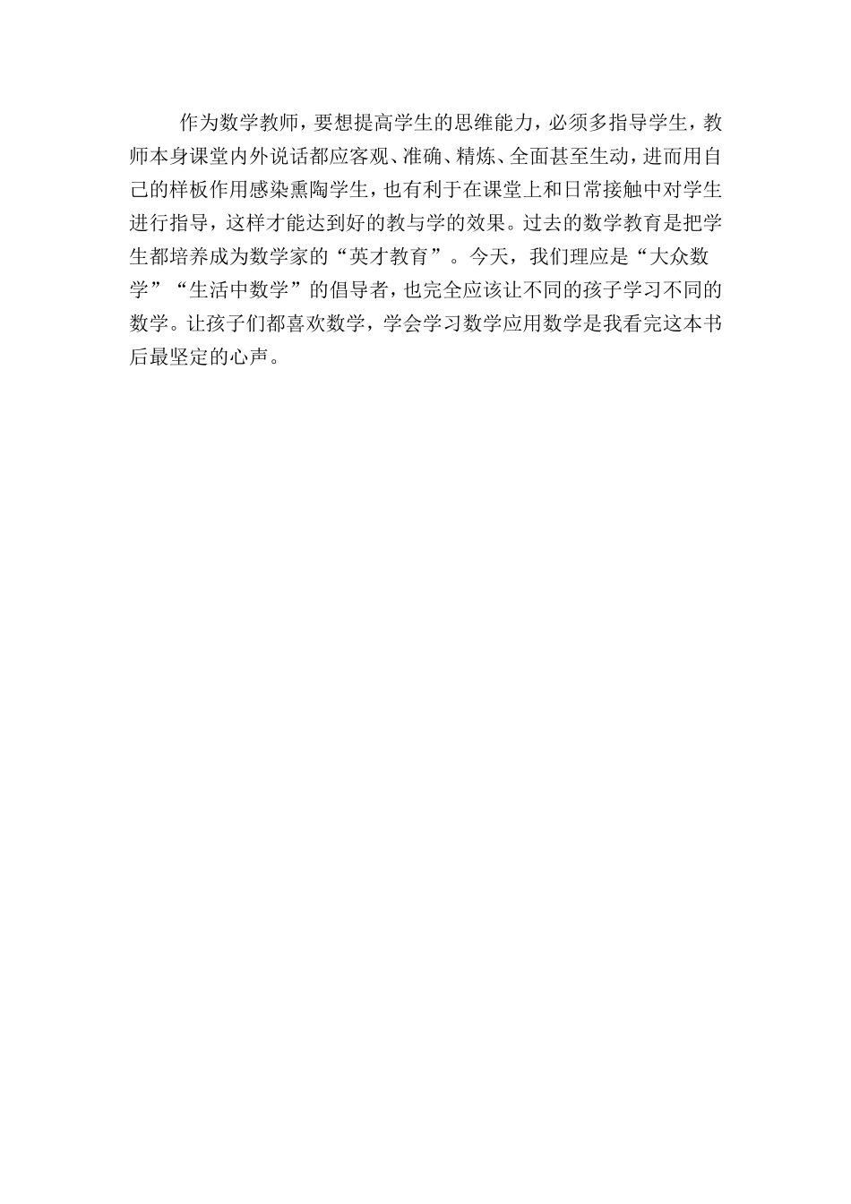 读《数学学习心理学》—有感_第2页