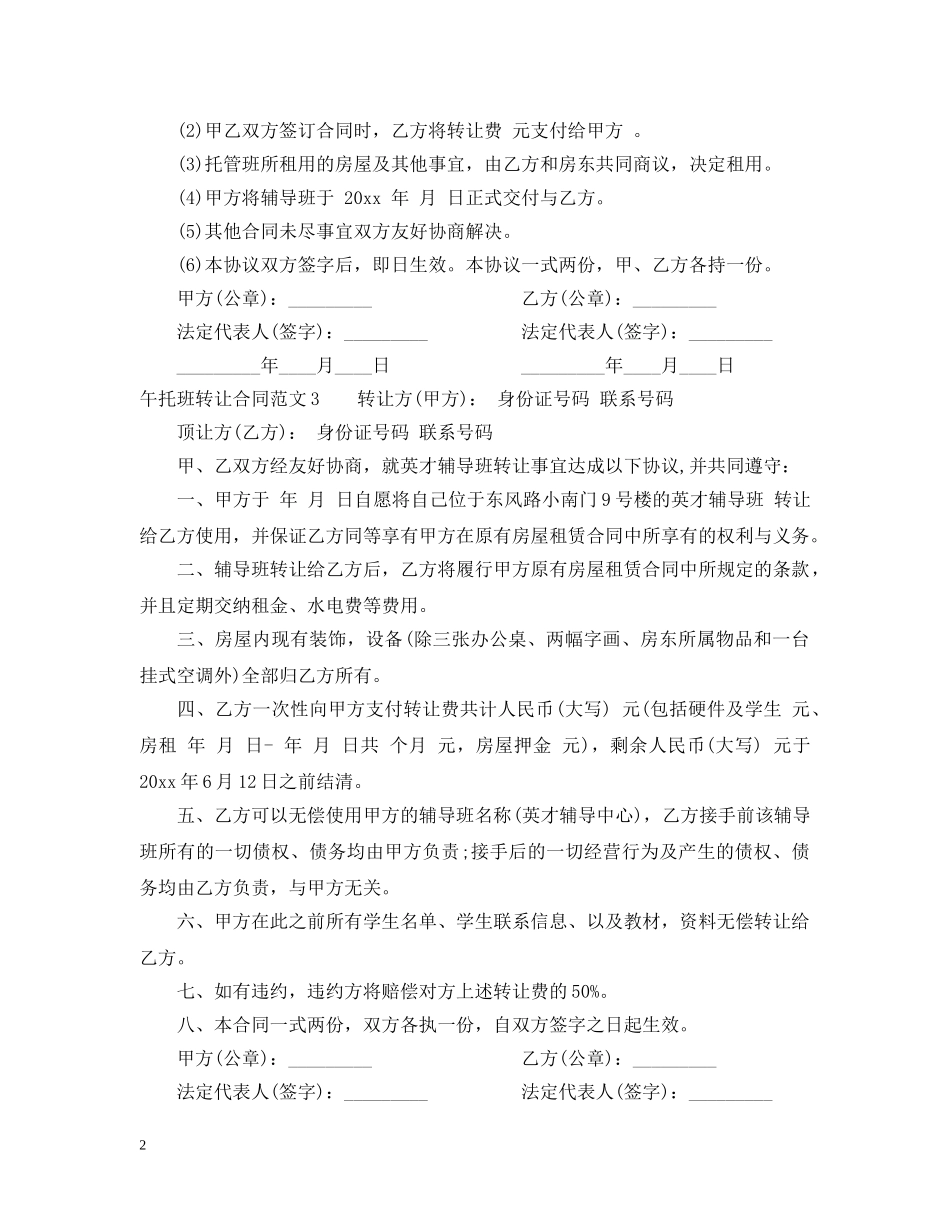 午托班转让合同 _第2页