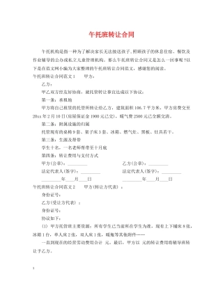 午托班转让合同 