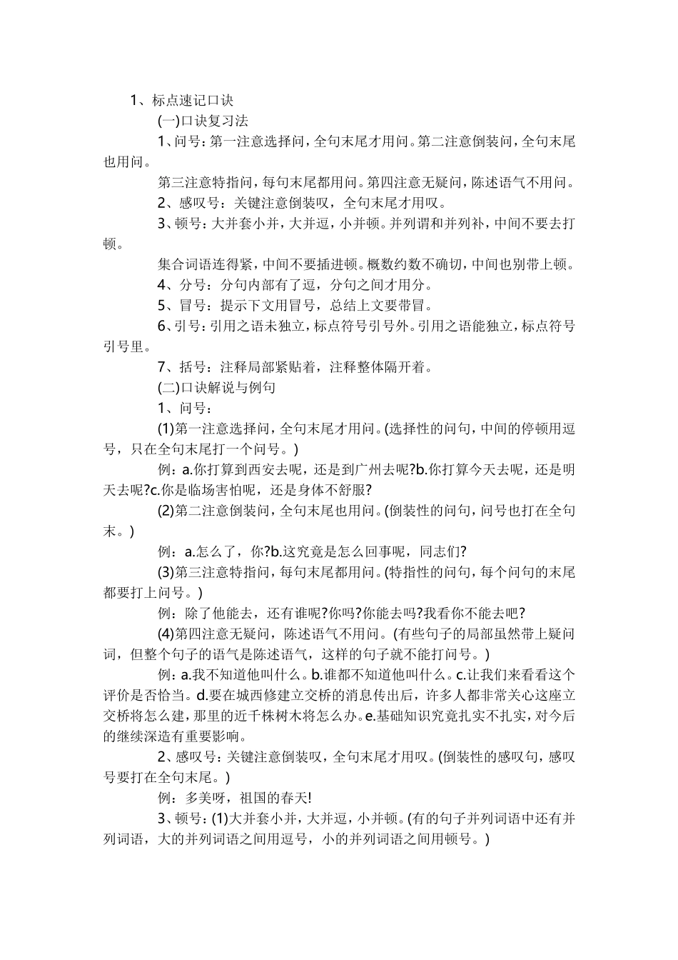 初中标点符号运用技巧_第1页