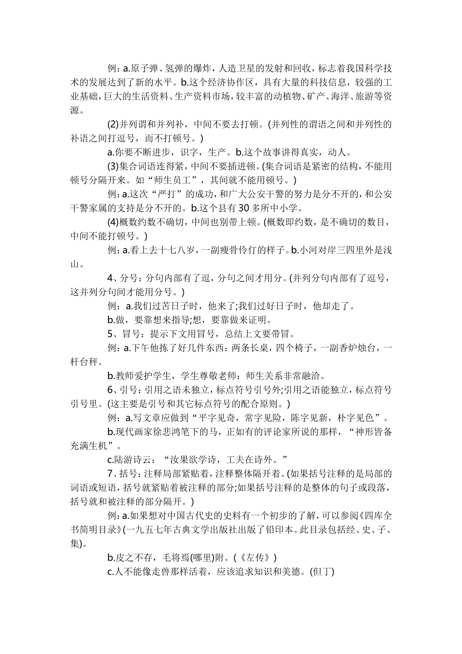 初中标点符号运用技巧_第2页