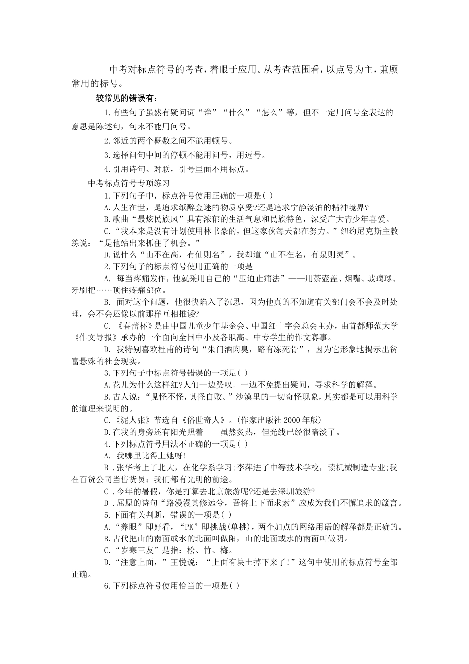 初中标点符号运用技巧_第3页