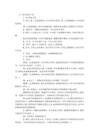 初中标点符号运用技巧