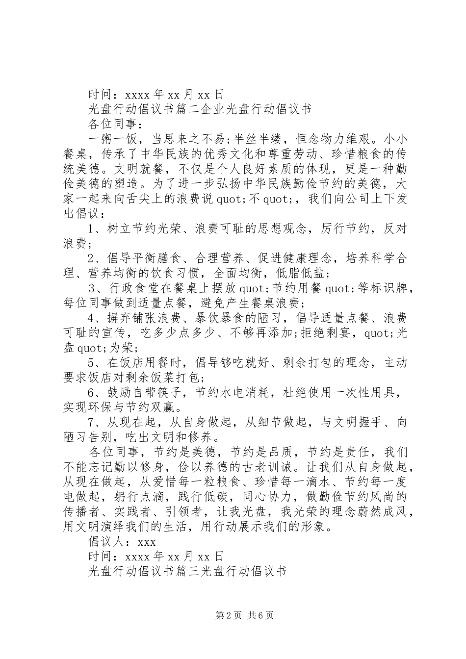 文明办光盘行动倡议书范文_第2页