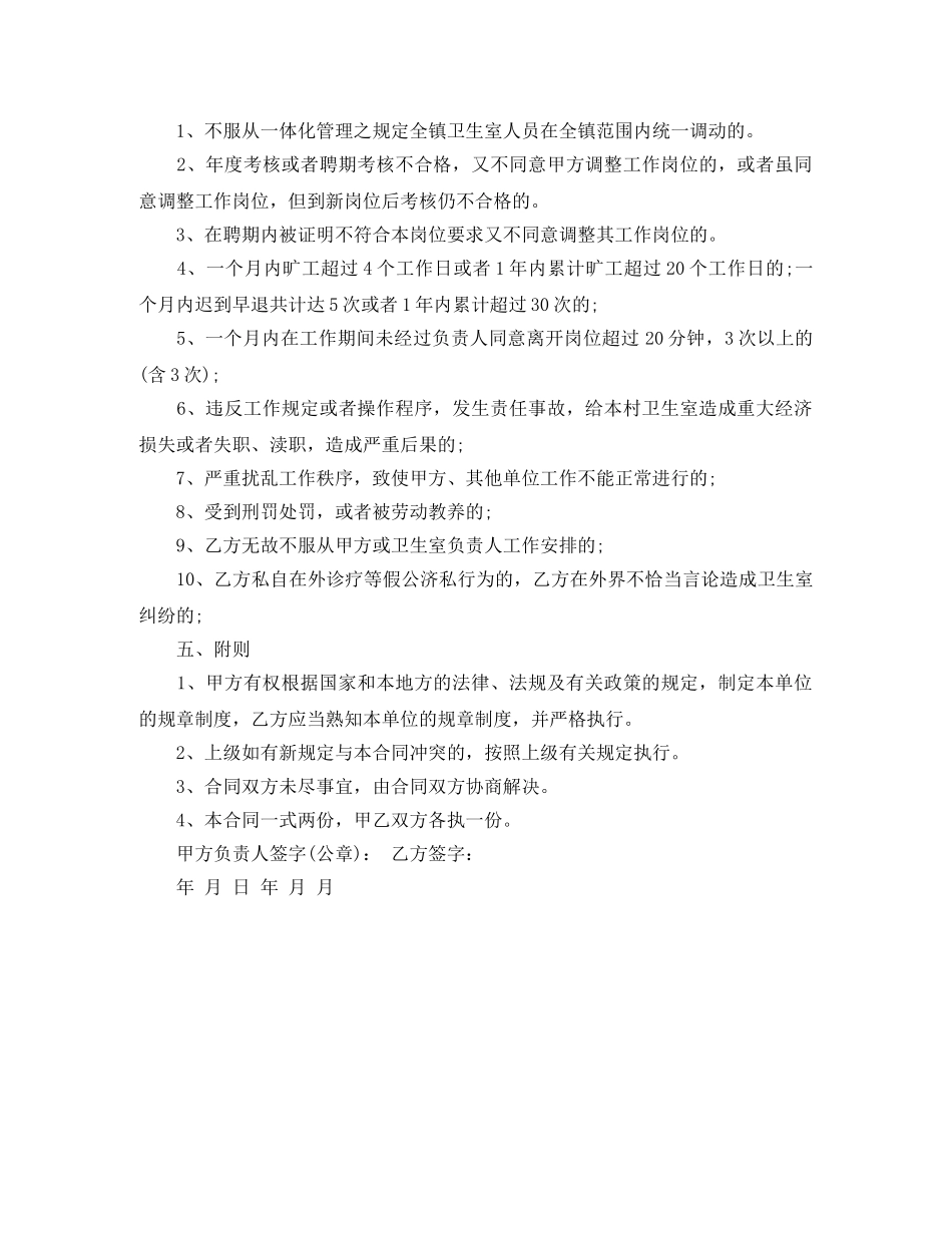 乡村医生劳动合同范本_第2页