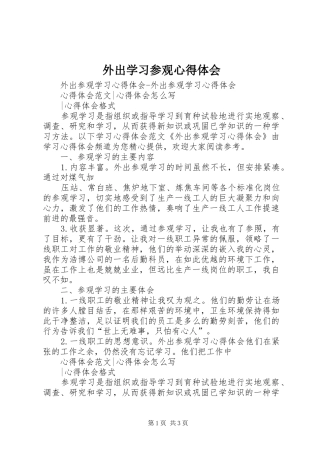 外出学习参观体会心得