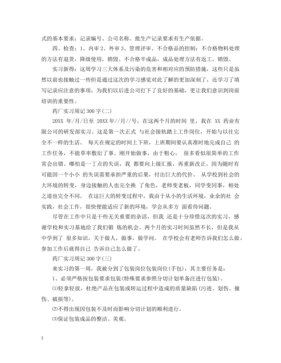 药厂实习周记内容 _第2页