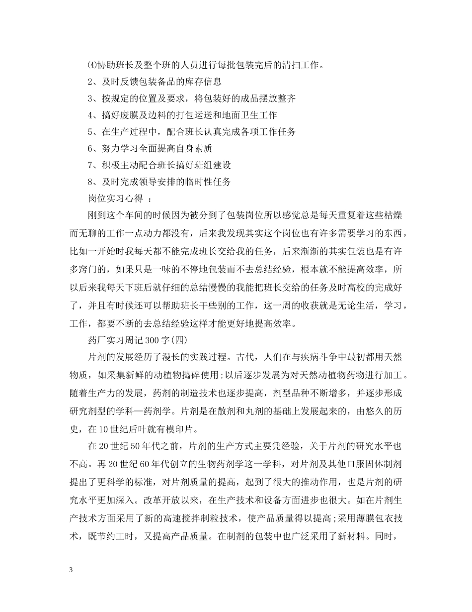 药厂实习周记内容 _第3页