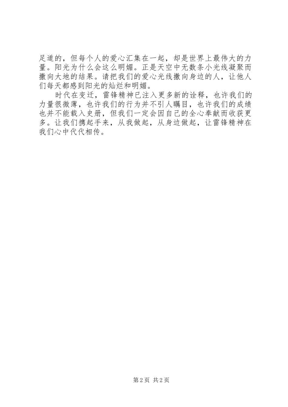 小学“学雷锋”倡议书_第2页