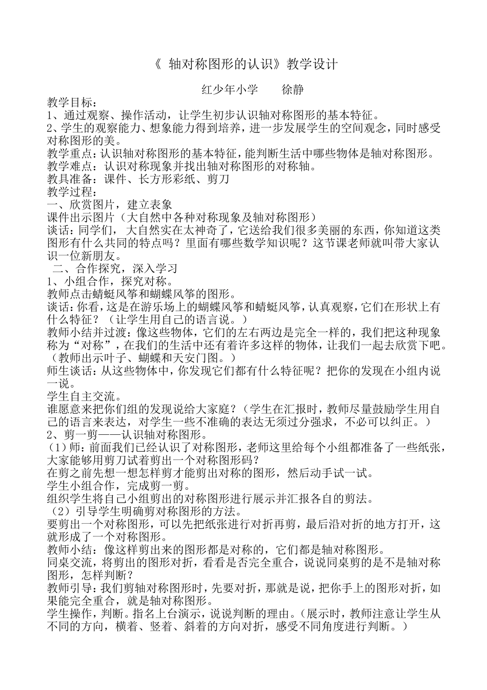 《轴对称图形的认识》教学设计_第1页