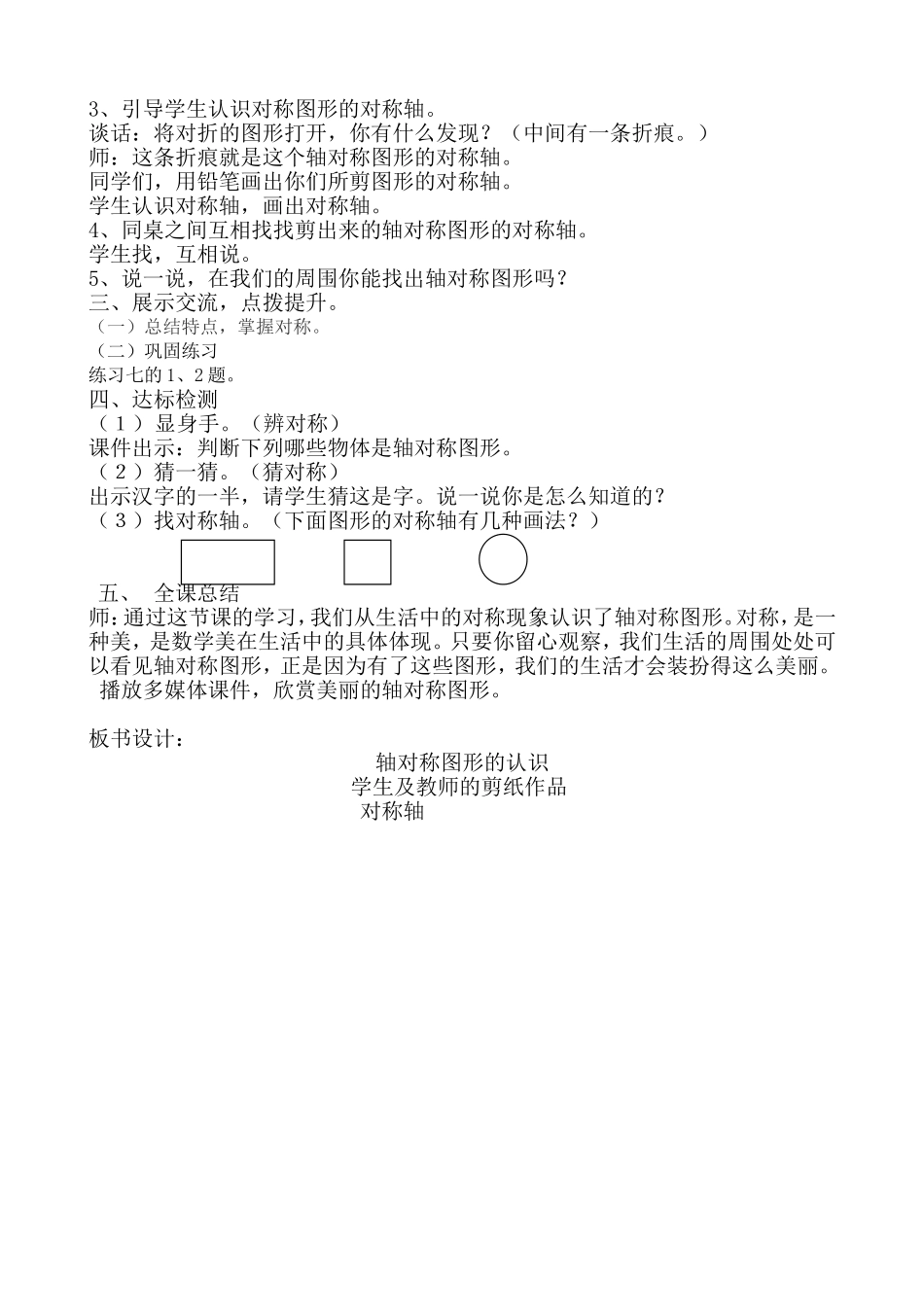 《轴对称图形的认识》教学设计_第2页