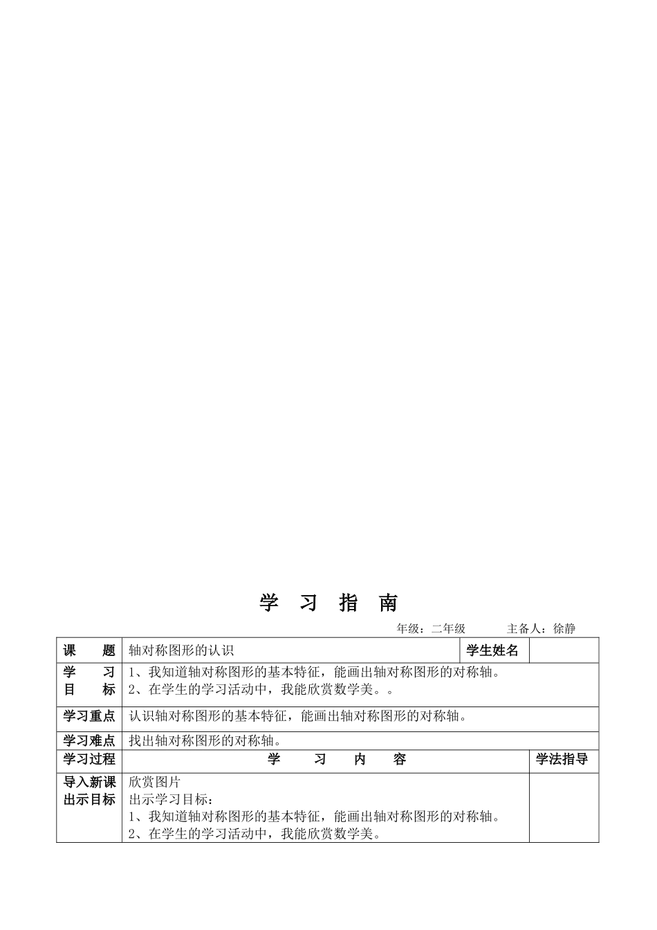 《轴对称图形的认识》教学设计_第3页