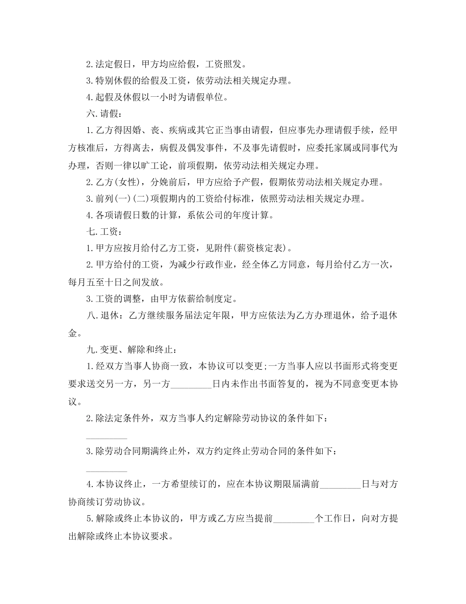 延迟退休年龄新政策：企业销售人员劳动合同 _第2页