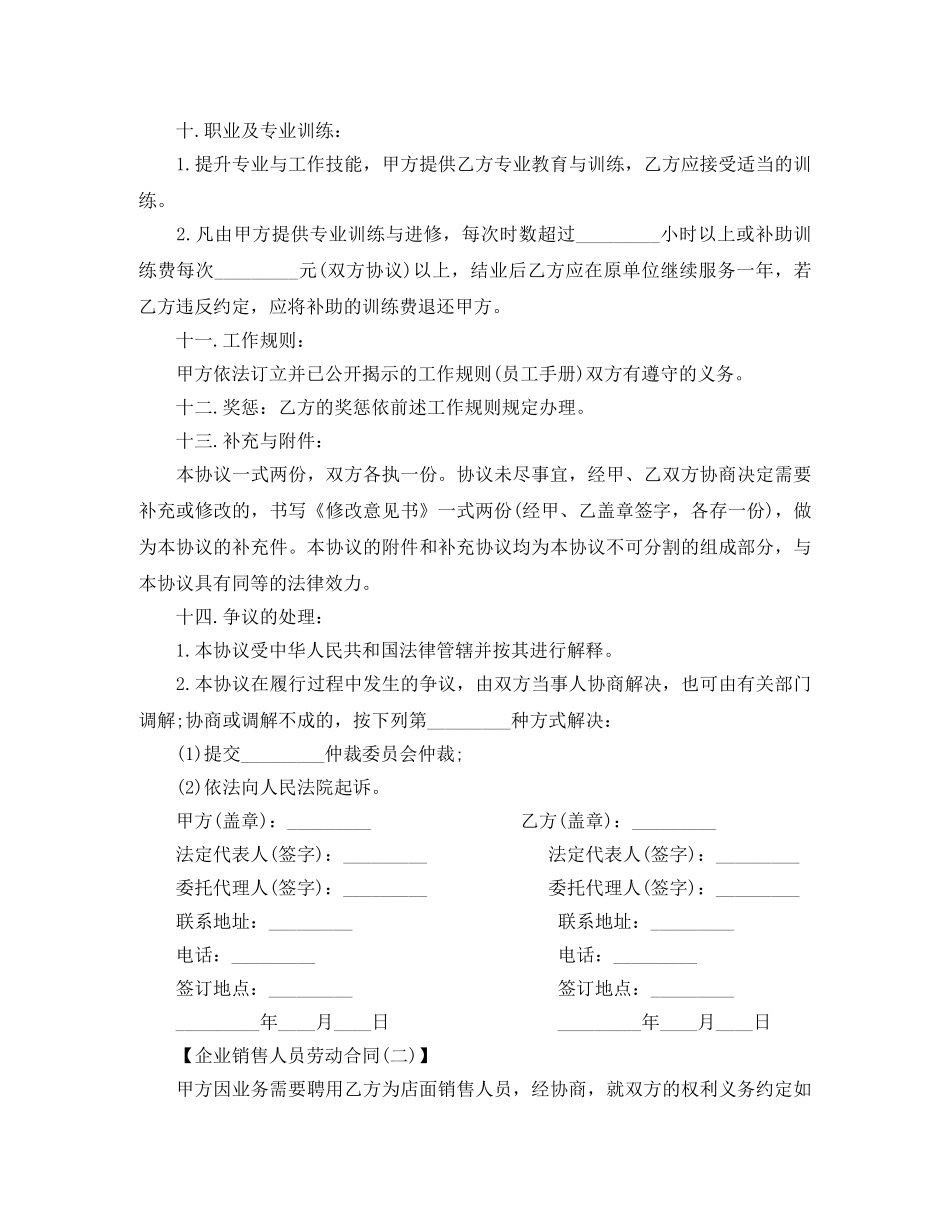 延迟退休年龄新政策：企业销售人员劳动合同 _第3页