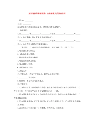 延迟退休年龄新政策：企业销售人员劳动合同 