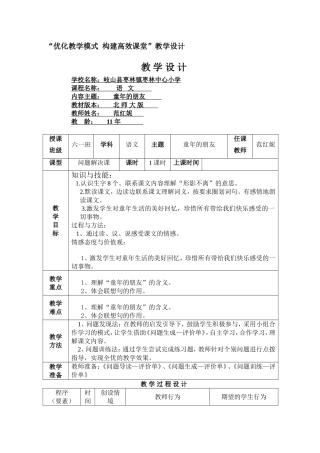 《童年的朋友》一案三单