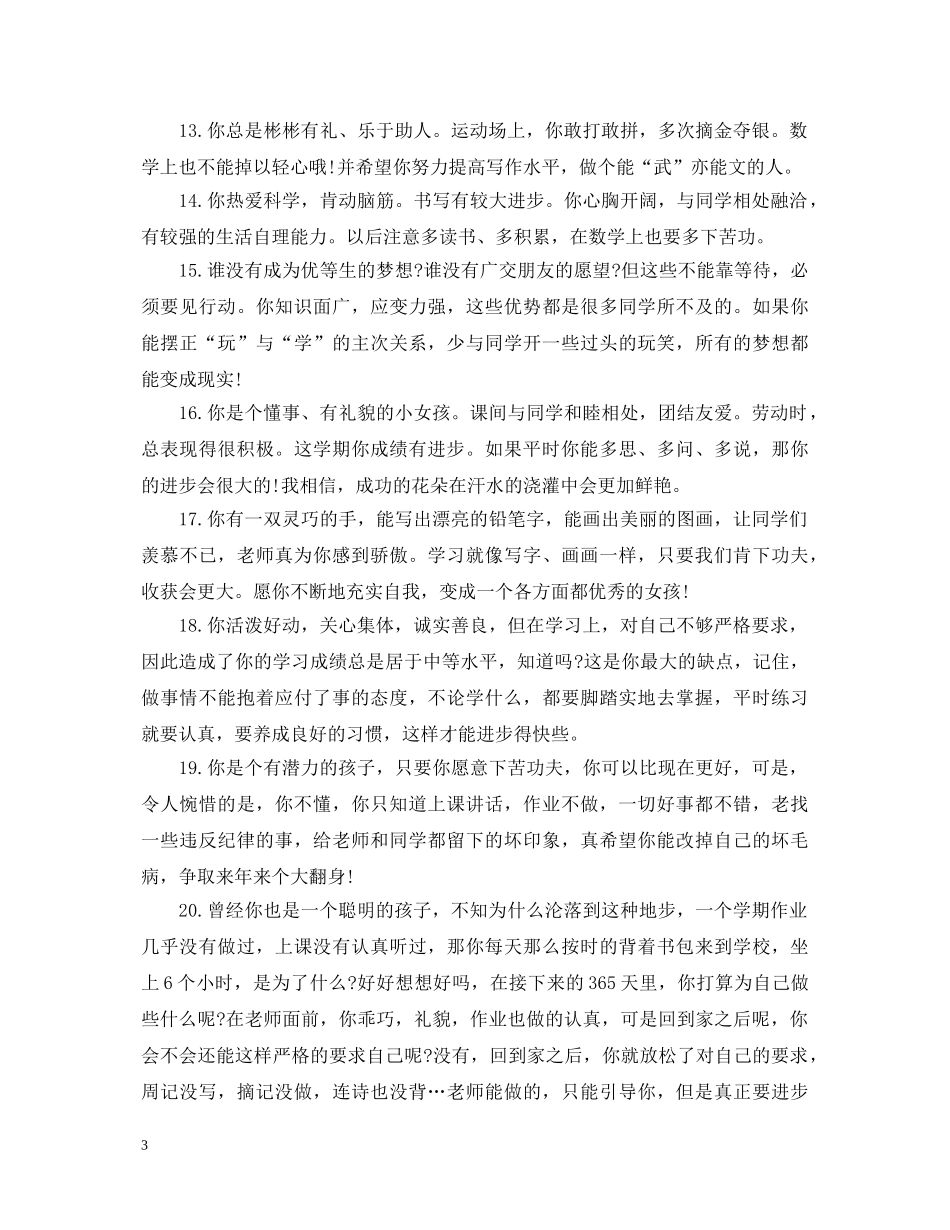 小学二年级成长手册评语 _第3页