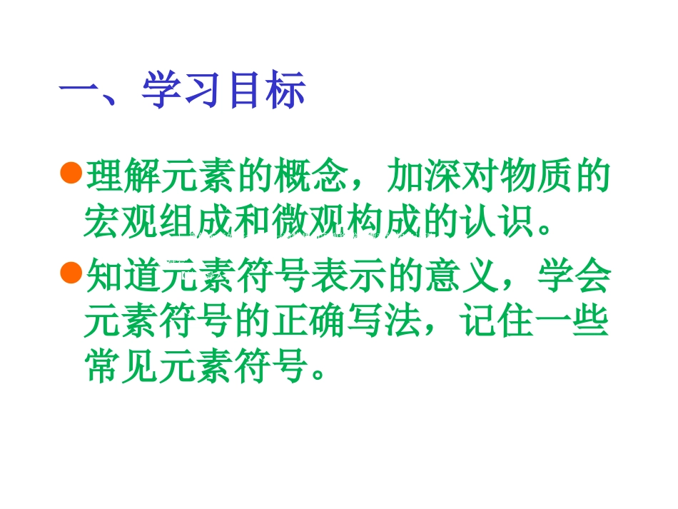 课题3元素（第一课时）_第2页