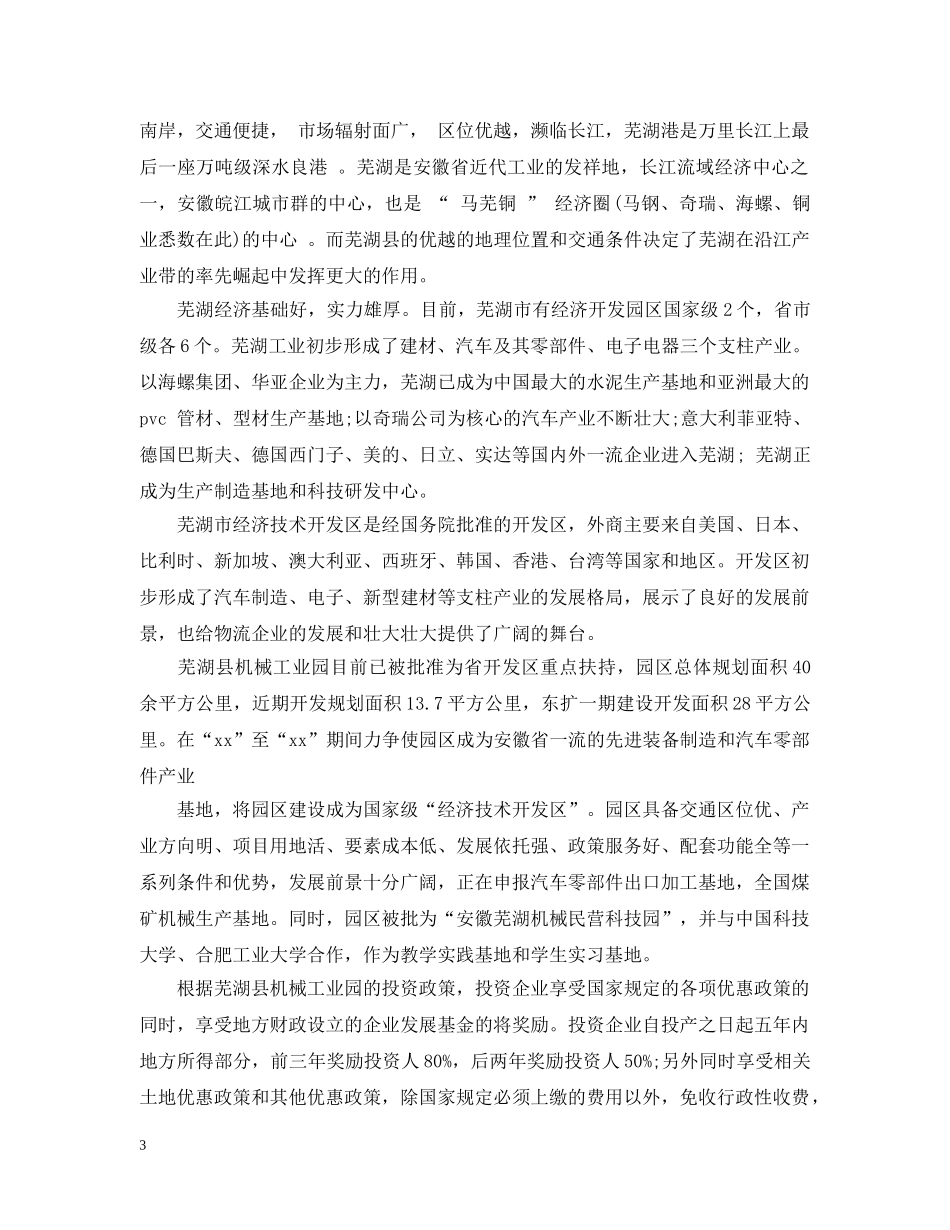 物流仓储项目的可行性研究报告 _第3页