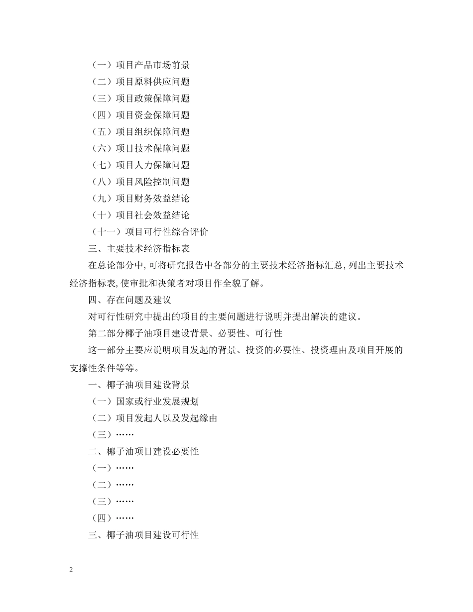 椰子油项目可行性研究报告 _第2页