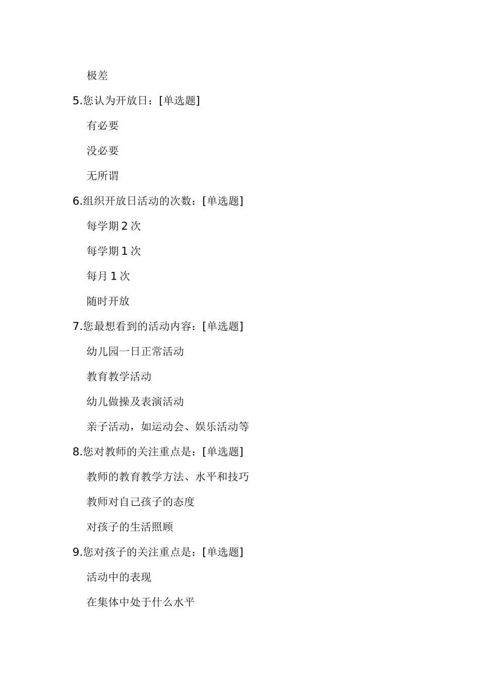 家长开放日问卷表_第2页
